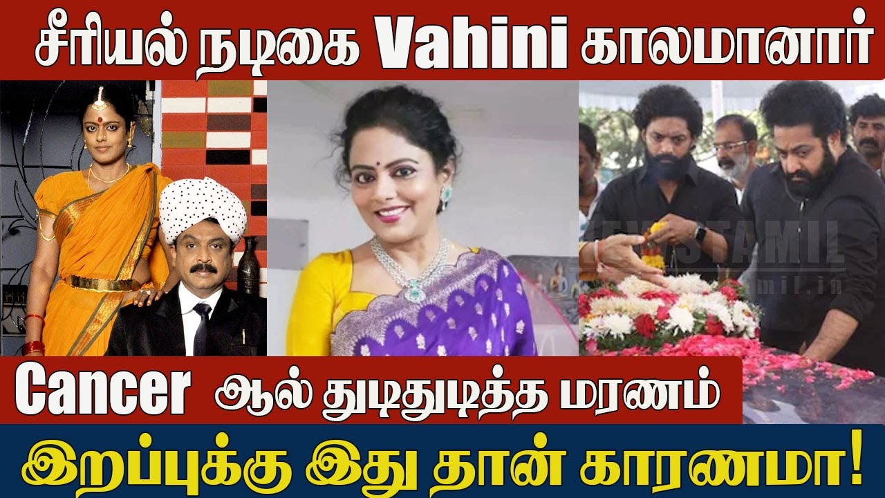Serial Actress Vahini Passed Away 😢 Family in Tears | Celebrities Pay Tribute | Actress Jaya Vahini