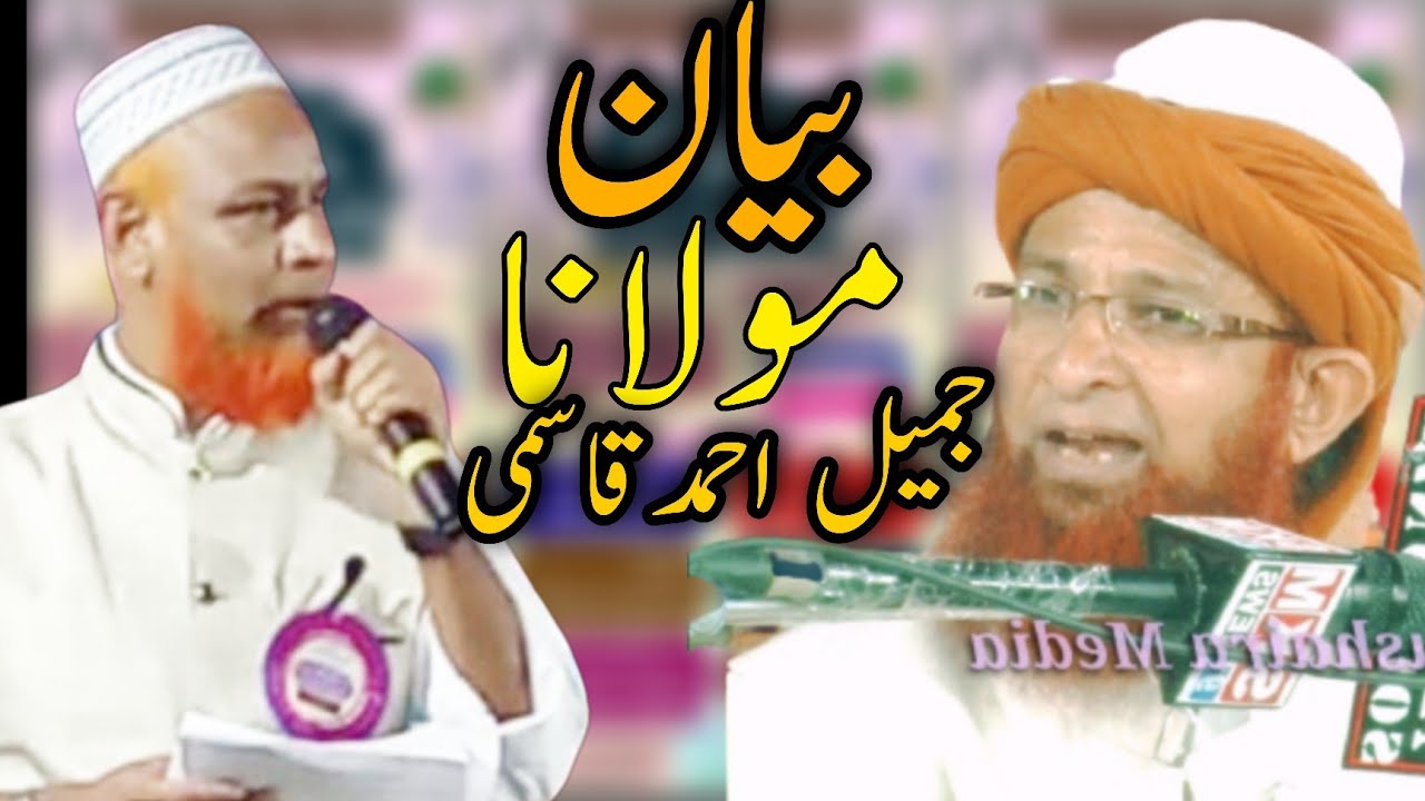 Molana Jameel Ahmad Qasmi || Jalsa e Siratunnbi || Suryapet Telangana || 13/11/2021