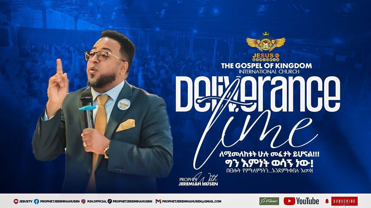 ለሚመለከቱት ሁሉ መፈታት ይሆናል ! ግን እምነት ወሳኝ ነው ! በፀሎት የምትለምኑትን ...እንደምትቀበሉ እመኑ!