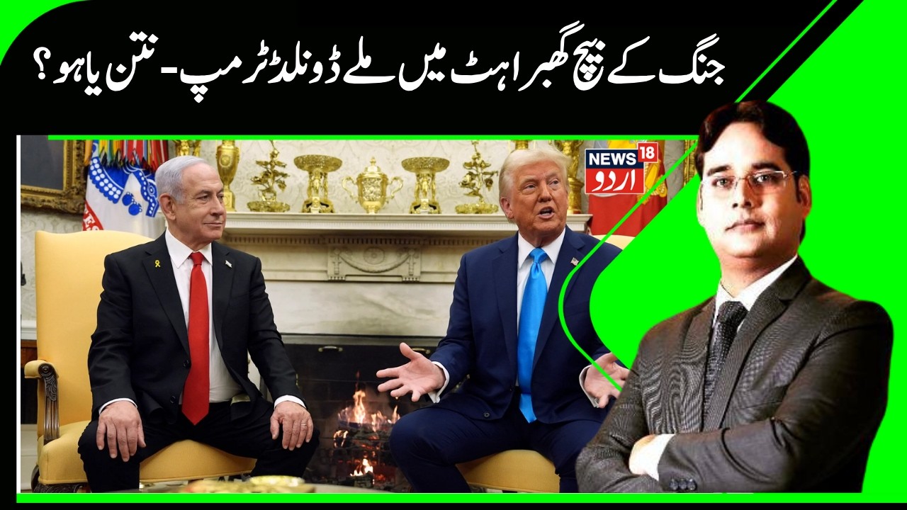 The calculations behind Benjamin Netanyahu’s emergency meeting with Donald Trump | Iran Israel War
