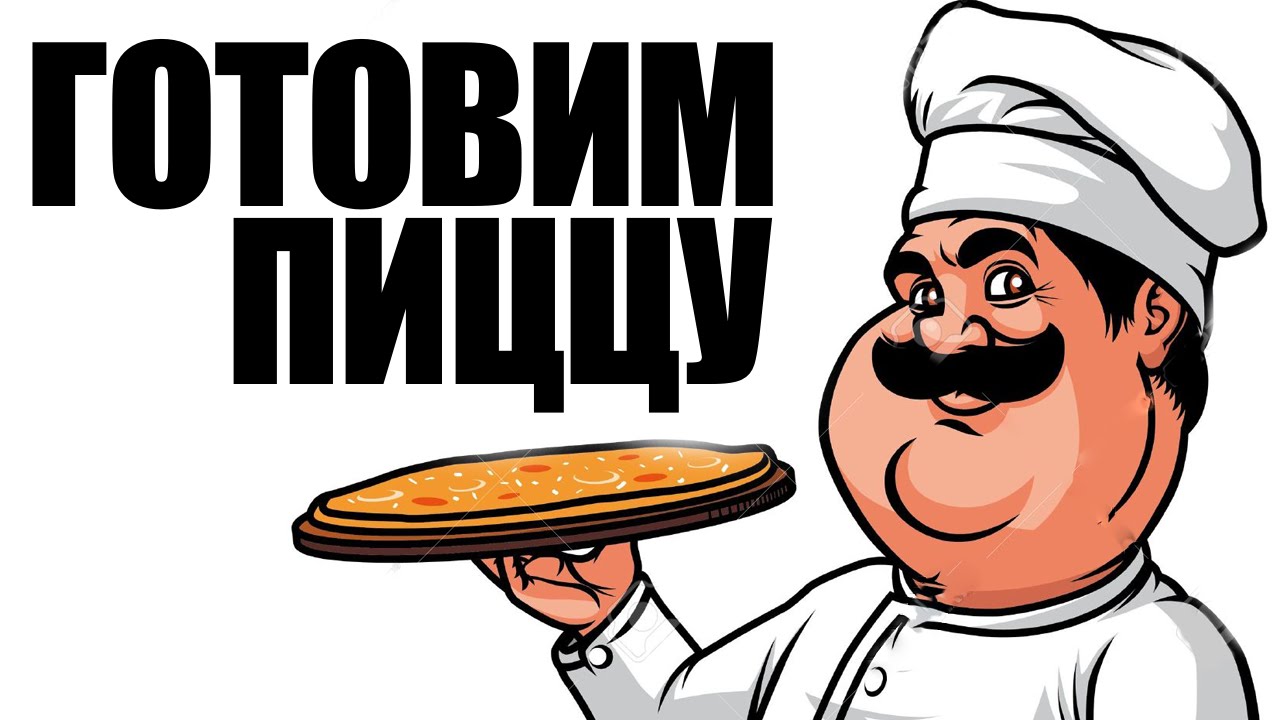 Papa's Pizzeria - ВКУСНАЯ ПИЦЦА ОТ БРЕЙНА