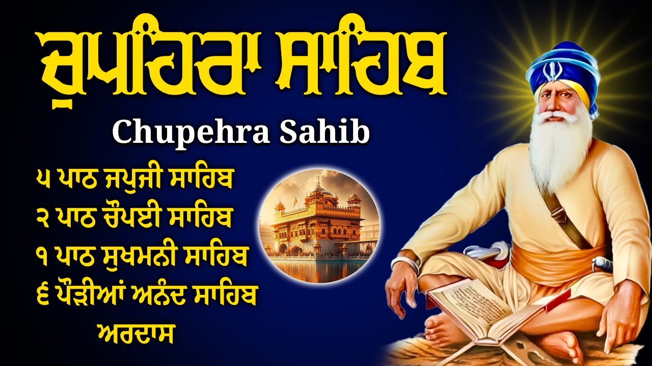 G Shaheedan Sahib | Chopehra Sahib | Baba Deep Singh Ji | Model Town Ludhiana | Nitnem 
