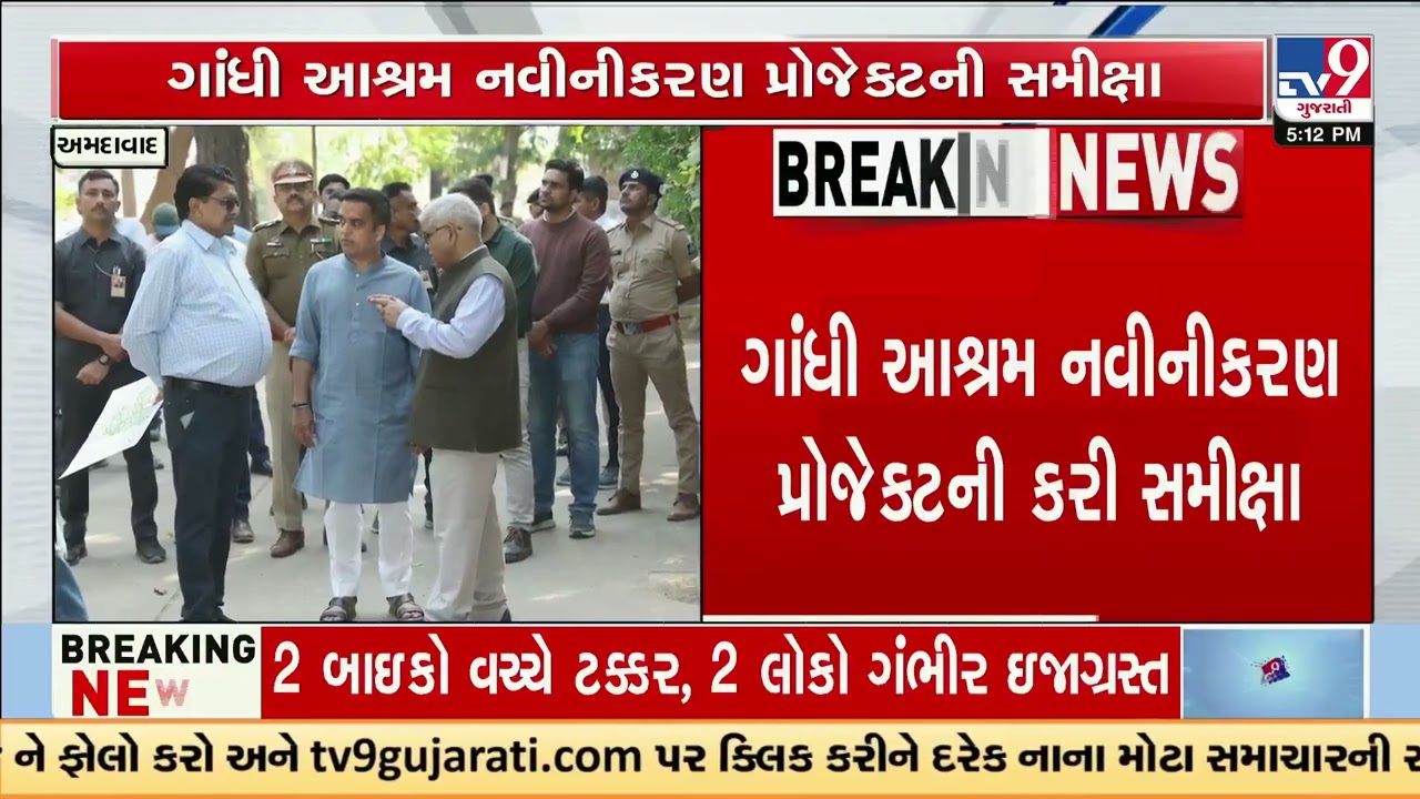 DyCM Harsh Sanghavi reviews Gandhi Ashram renovation project during Ahmedabad visit | TV9Gujarati