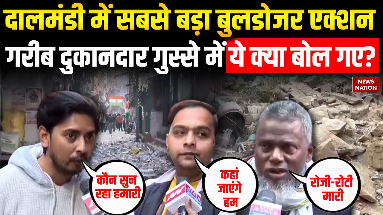 Dalmandi Demolition Drive: वाराणसी के दालमंडी में सबसे बड़ा एक्शन, दुकानदार आए सामने, बताई परेशानी