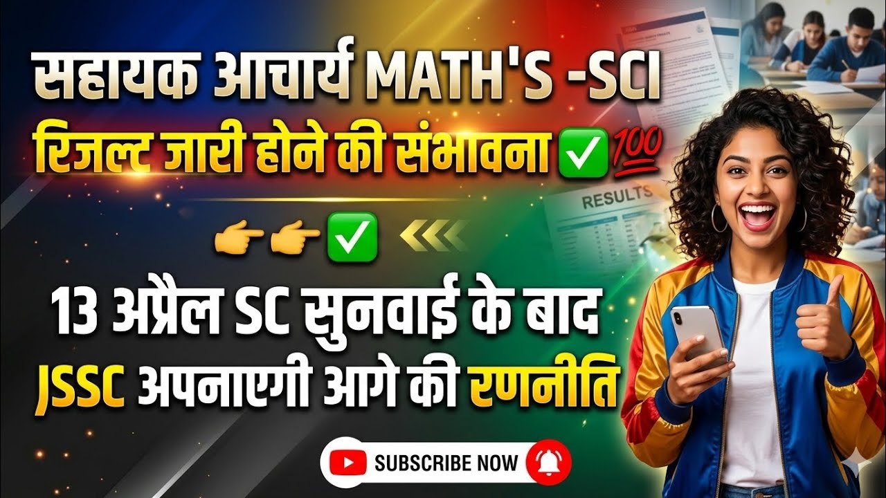 Assistant Professor Latest Update Math Sci Result Update Jssc Today News Update