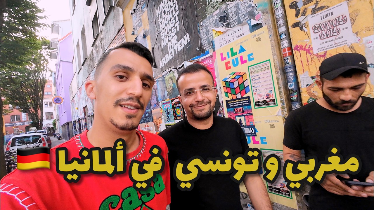 مغربي في ألمانيا  - واش تقدر دير الفلوس في ألمانيا 🇩🇪