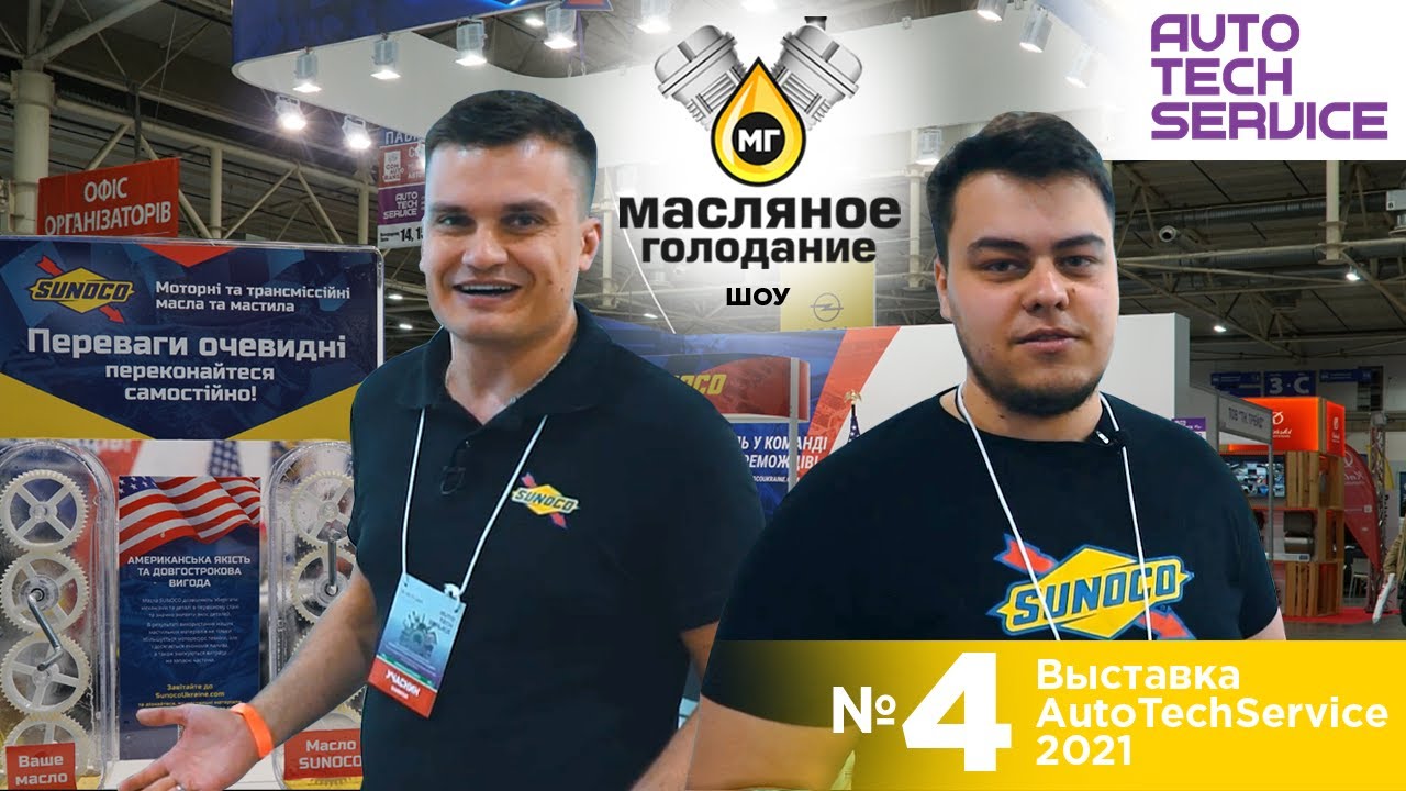 Выставка Auto Tech Service 2021 | Знакомство с экспонентами | Обзор автопринадлежностей