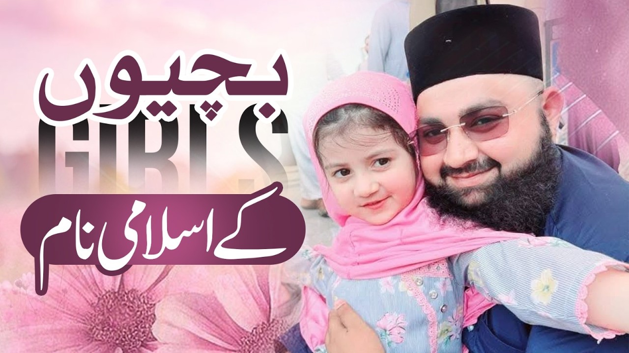 Muslim Girl Names With Meaning In Urdu Hindi |Unique Baby Girl Names 2025 |New Names