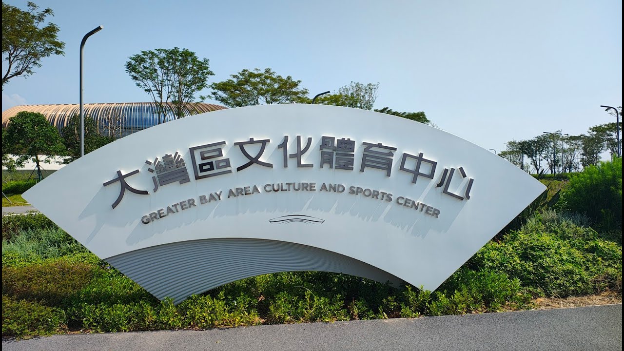 南沙大灣區文化體育中心騎行航拍