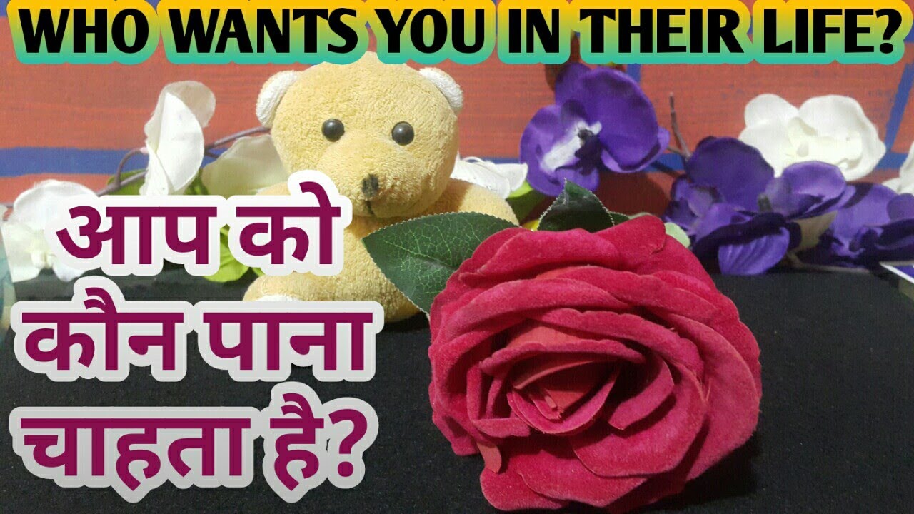 💕AAP KO KAUN PANA CHAHTA HAI?आप को कौन पाना चाहता है?TAROT CARD READING IN HINDI-TAROT LOVERS 111💕