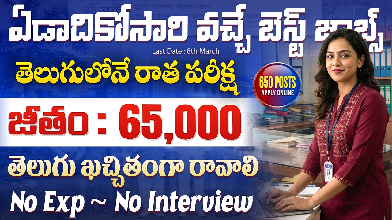 65,000 జీతంతో RBI లో ఉద్యోగాలు | తెలుగు రావాలి | 650 Posts | RBI Assistant Job vacancy 2026 - Apply