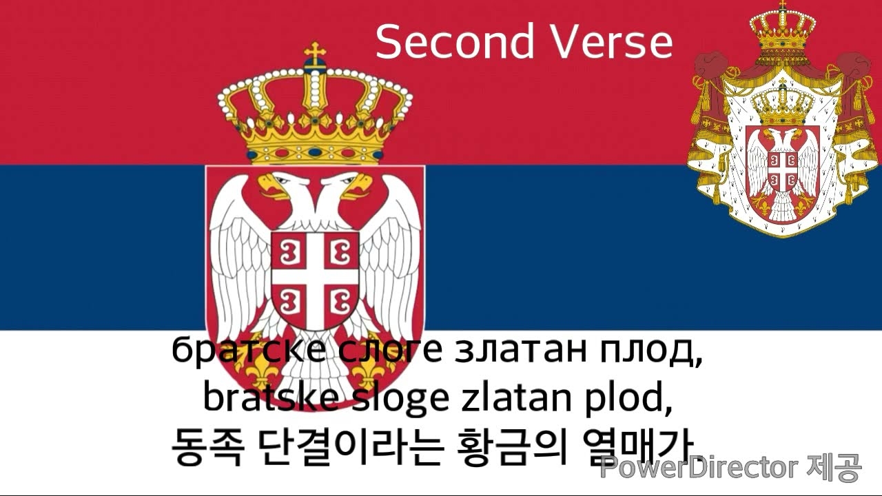 National Anthem of Serbia - Боже правде (serbia anthem, 세르비아의 국가)