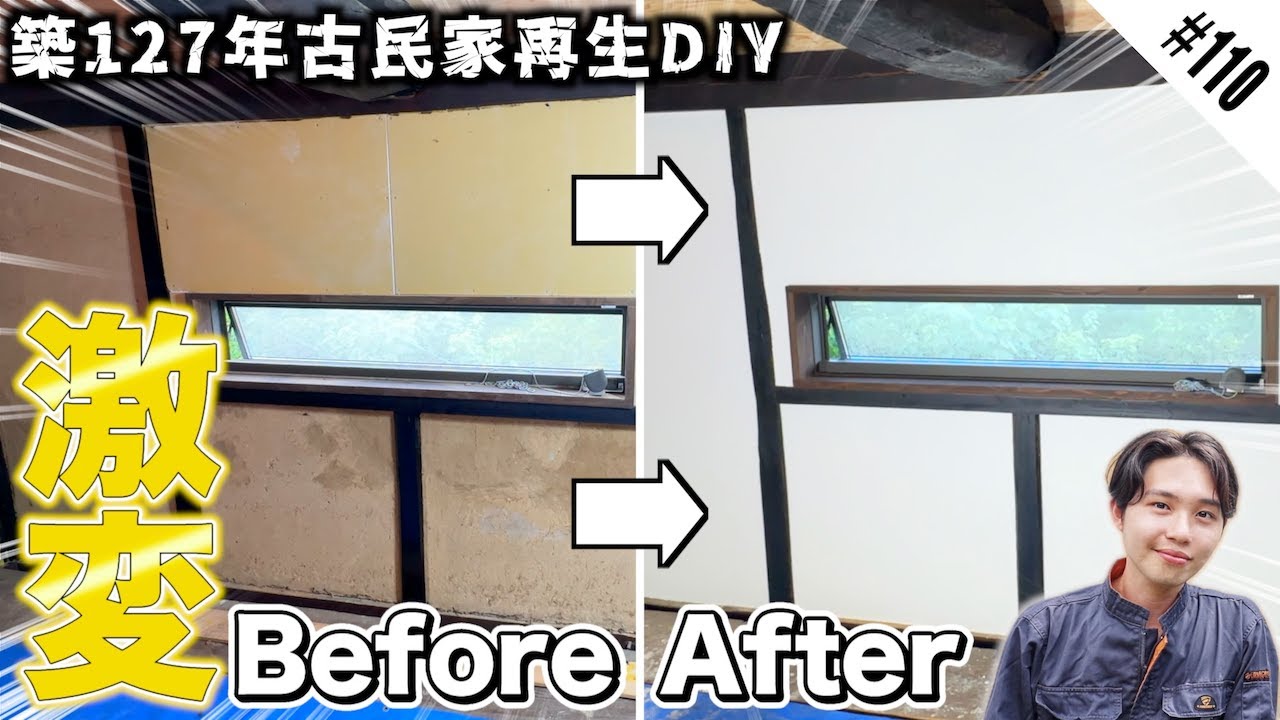 【高級古民家に激変!!】明治時代からあるボロボロの土壁に漆喰を塗ったらマジで最高すぎた!!