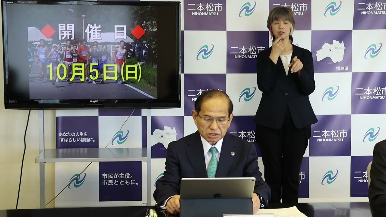 【福島県二本松市】令和7年5月定例記者会見