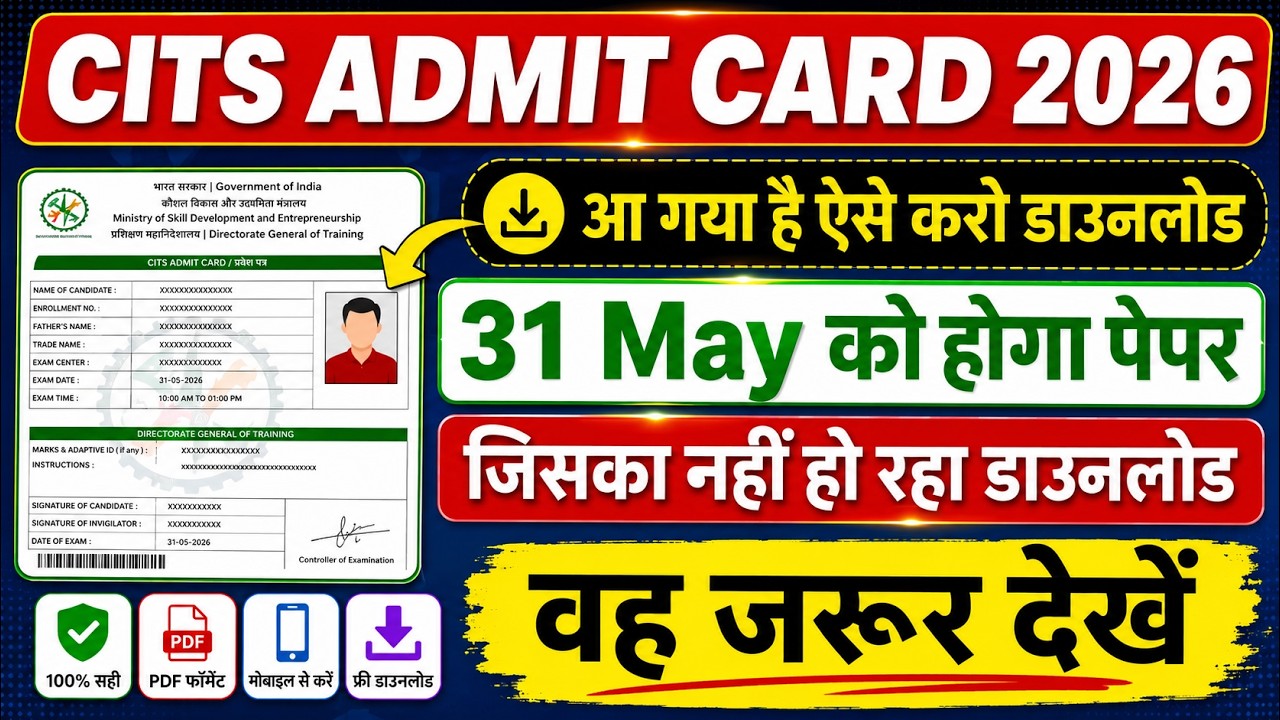 CITS Admit Card 2026 Out 🔥 Full Download Process ✅ CITS Admit Card Error Fix ✅ CITS Exam May 31