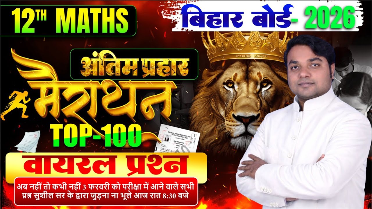 CLASS-12th bihar board 2026 || MAHAMAIRATHAN MIX QUESTION  D.R SUSHIL SIR #12thboardexam2026