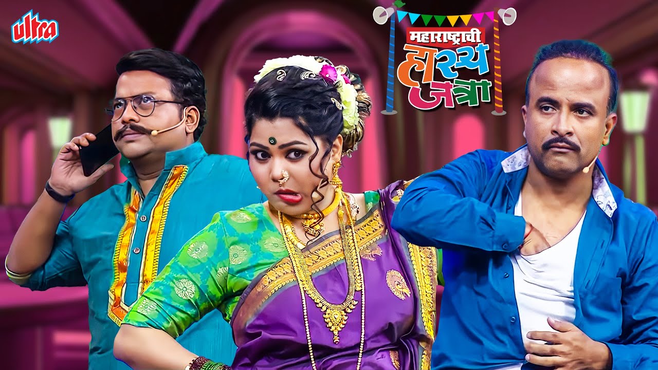 लोन फेडायला आलेल्या सम्याला फडावरच्या बाईचा ठुमका बघून झाला घायाळ - Maharastrachi Hasya Jatra Ep 18