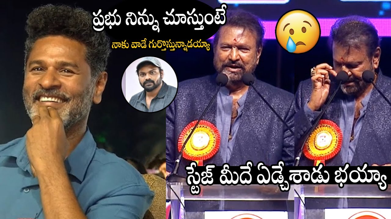 ఏడ్చేశాడు భయ్యా😳😥😥 Manchu Mohan Babu Very Emotional At Mohan Babu University 33rd Annual Day | APA