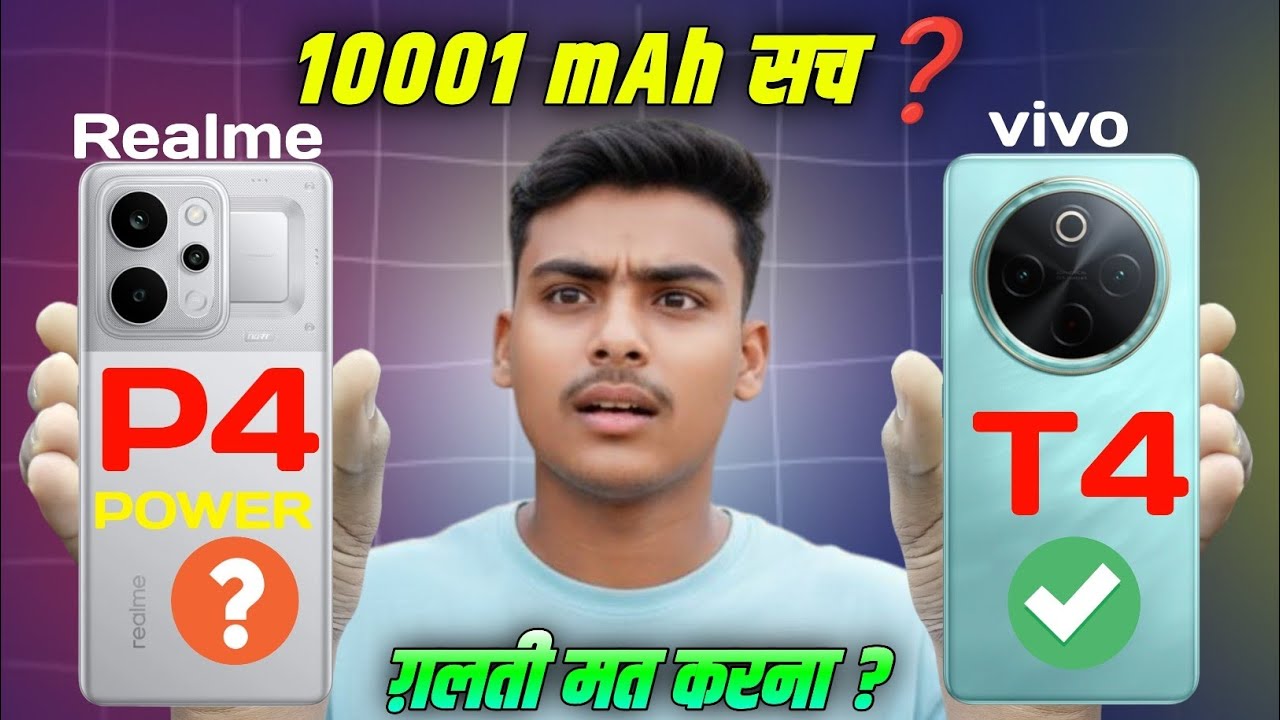 10001mAh Battery सच है या झूठ? 😱Realme P4 Power vs Vivo T4 ⚡ | गलती मत करना🔥Full Comparison 