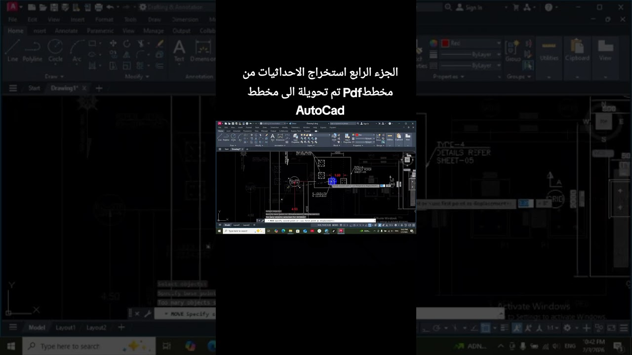 تحويل مخطط pdf الى مخطط Auto Cad / الجزءالرابع