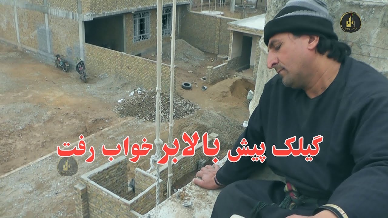 گیلک  پیش بالا بر خواب برد!