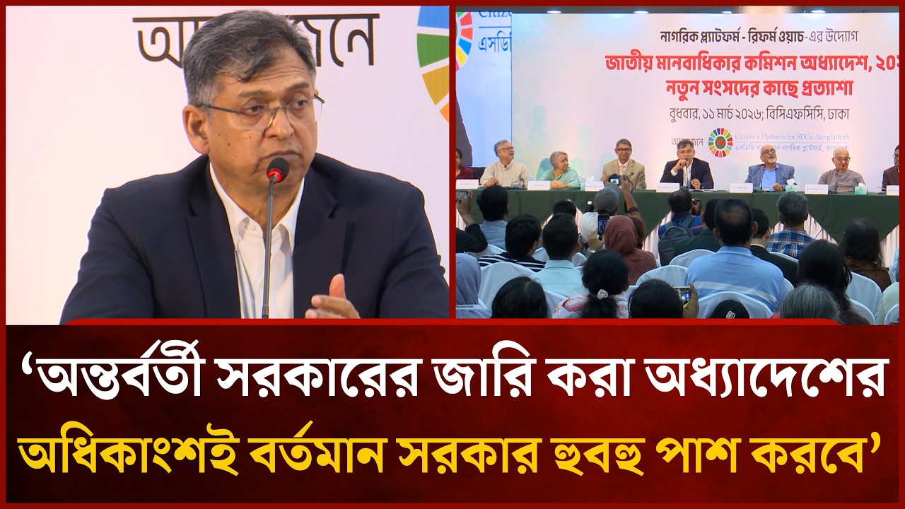 'অন্তর্বর্তী সরকারের জারি করা অধ্যাদেশের অধিকাংশই বর্তমান সরকার হুবহু পাশ করবে' | Mytv