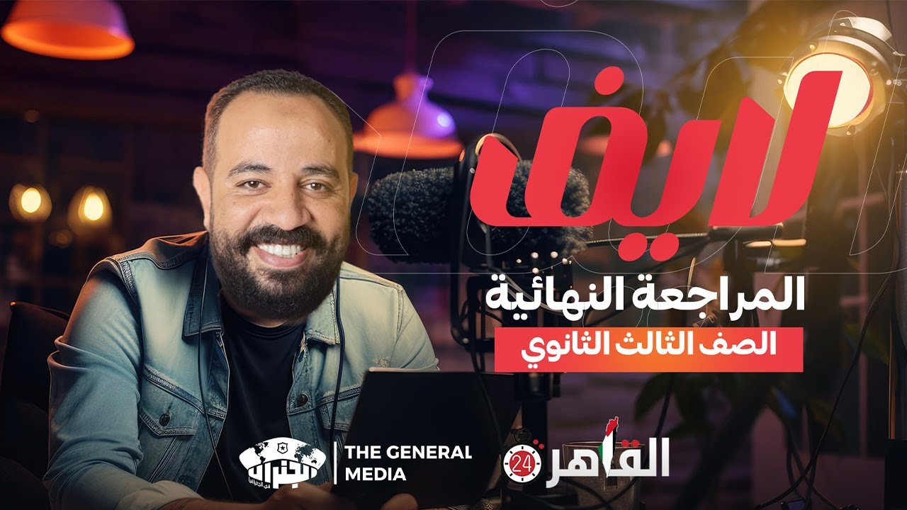 أسئلة لن يخرج عنها الامتحان.. المراجعة النهائية لطلاب الثانوية العامة في الجغرافيا