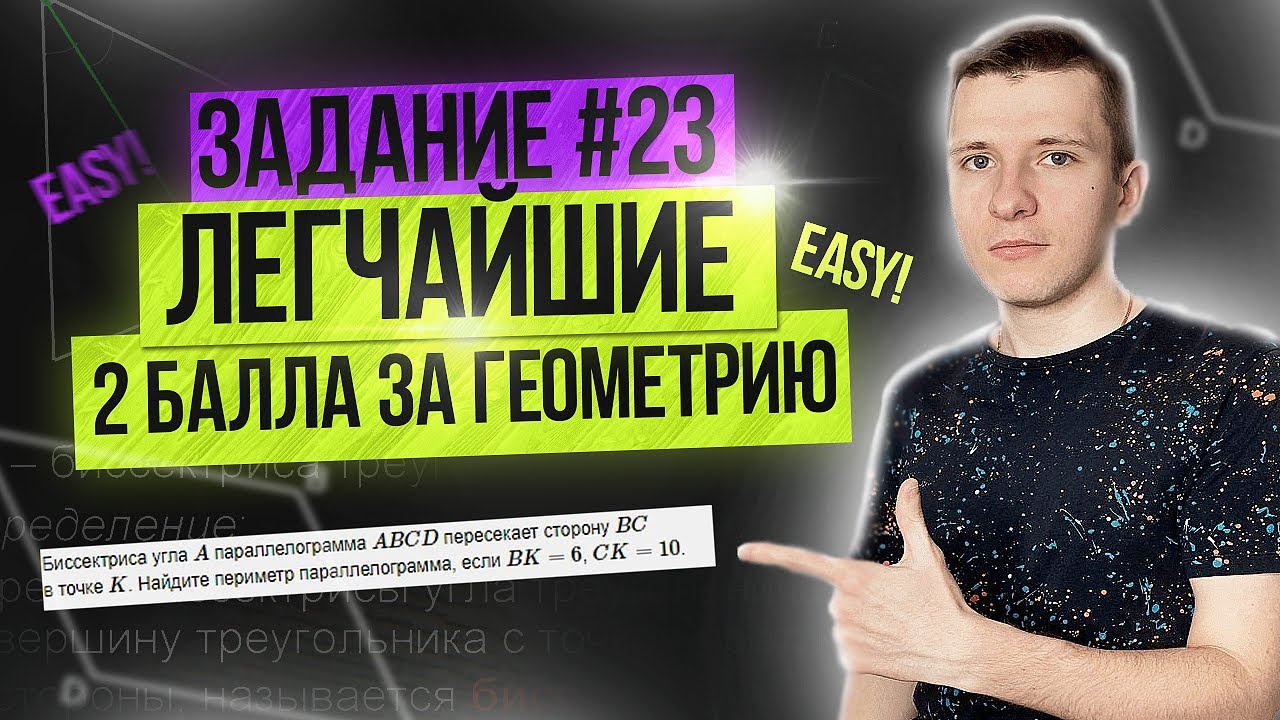 Как получить 2 балла за геометрию? Задание 23 ОГЭ по математике 2026