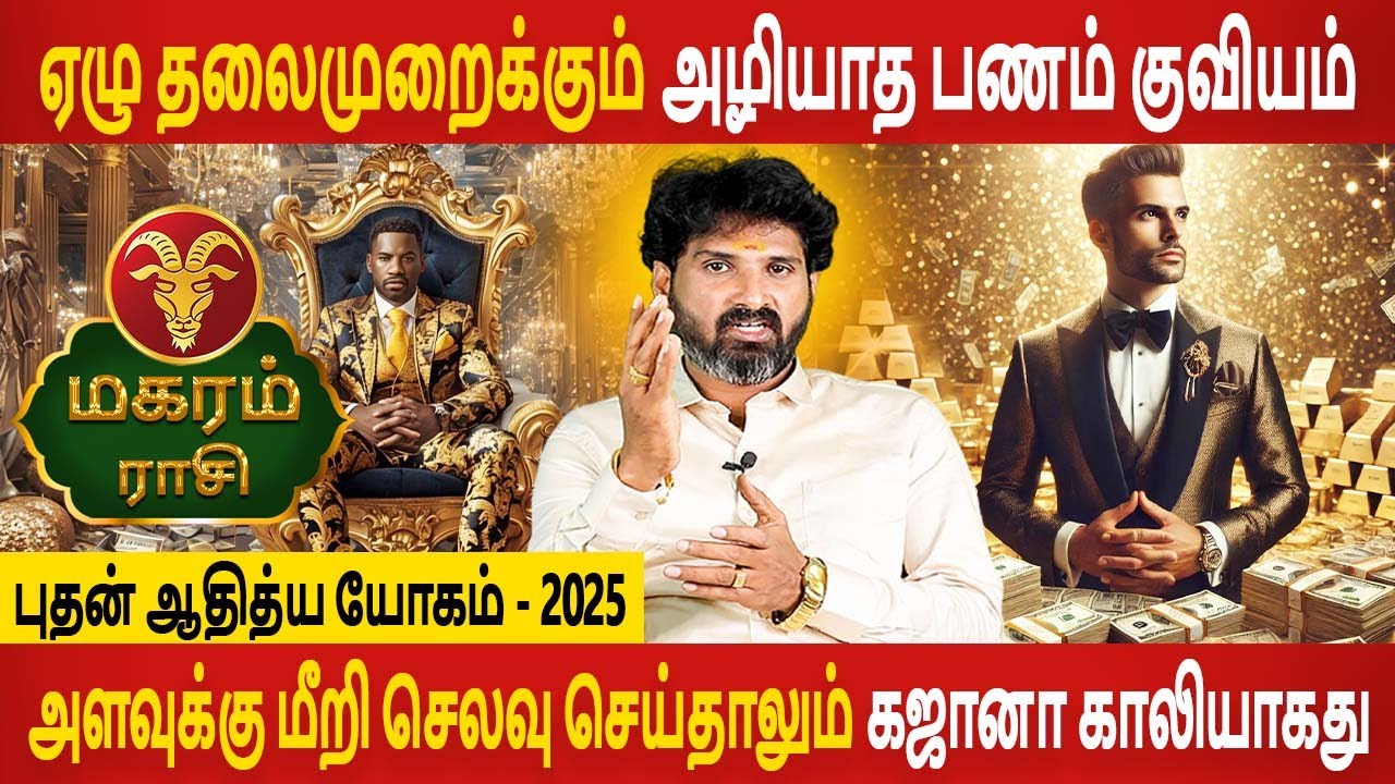Magaram Rasi | மகரம் | Athisara Guru Peyarchi | அதிசார குரு பெயர்ச்சி | Rasipalan | Jothidam Today