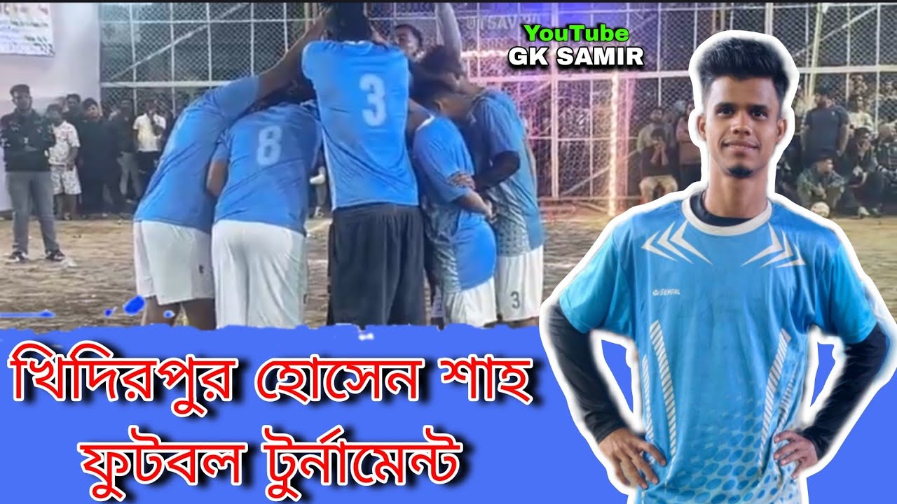 খিদিরপুর হোসেন শাহ  ফুটবল টুর্নামেন্ট🛑সেরা সেরা নামকরা প্লেয়ার খেলছে 🤩🎉#viral #football #viralvideo