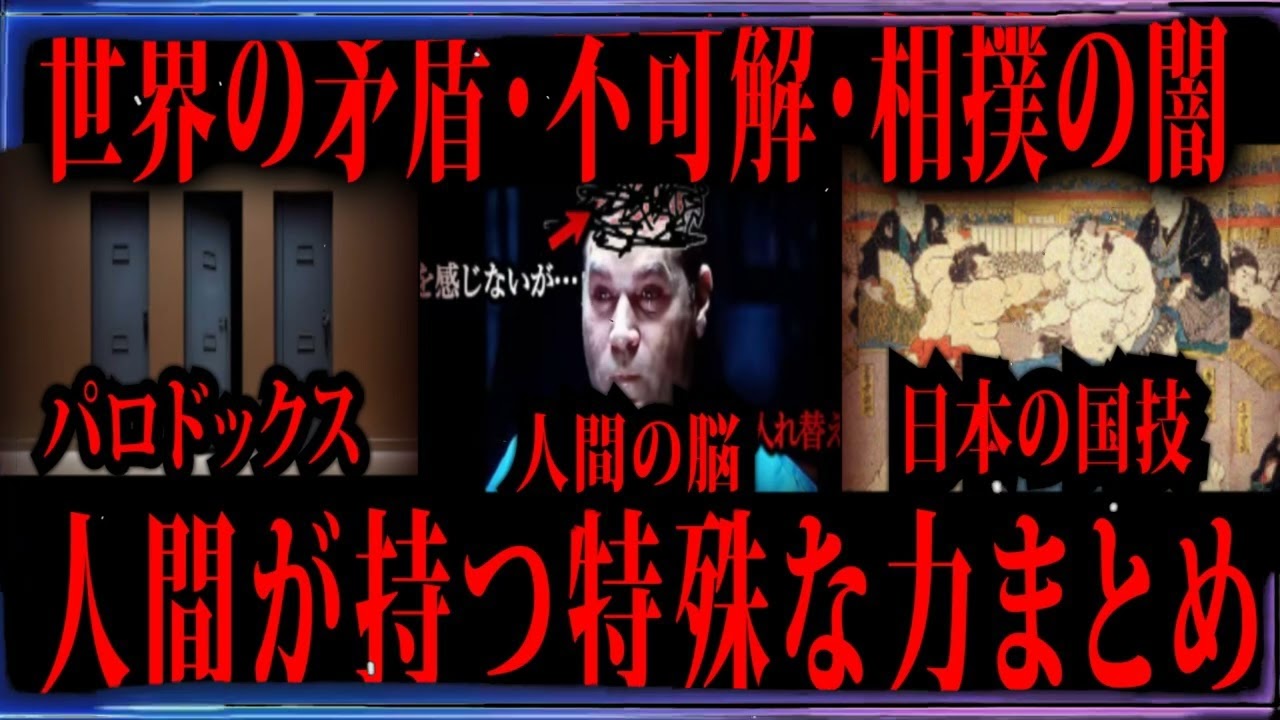 【切り抜き】人間が持つ特殊な力まとめ【たっくーTV 作業用】