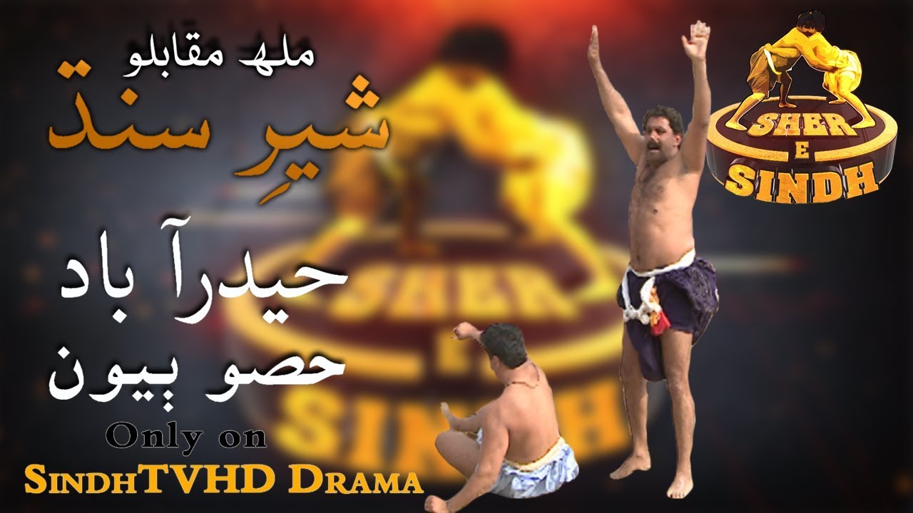 Sher-e-Sindh Malakhro - Hyderabad | Episode 2 HD | Only on SindhTVHD Drama