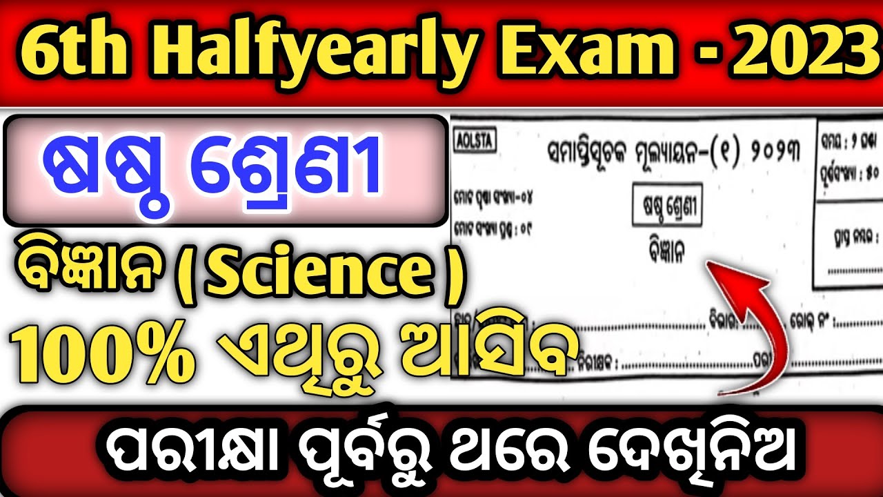 6th class halfyearly question paper 2023 science | class 6 halfyearly question paper 2023 science