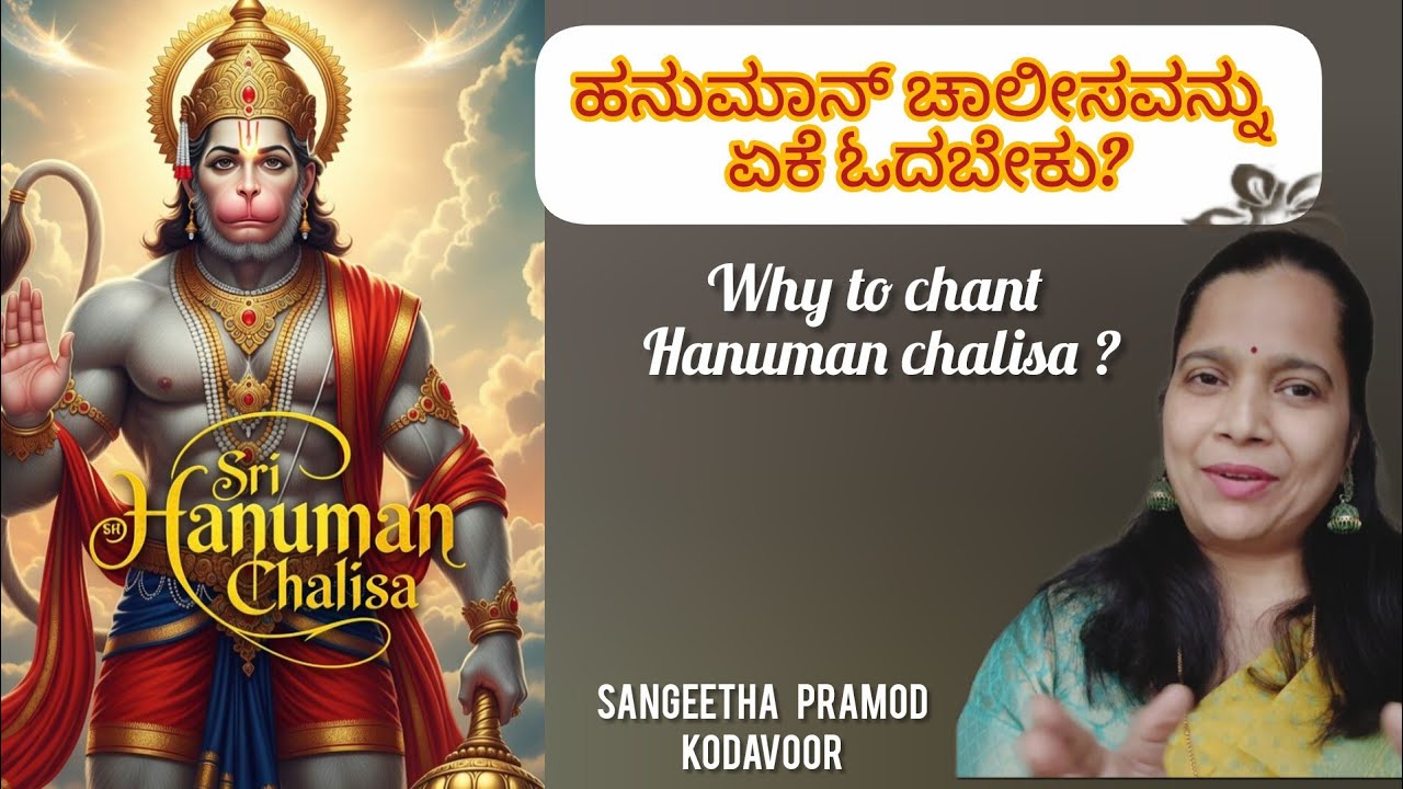 #175 Siddhis of Hanuman chalisa | Power of chanting Hanuman chalisa Ep 1|  Sangeetha Kodavoor 