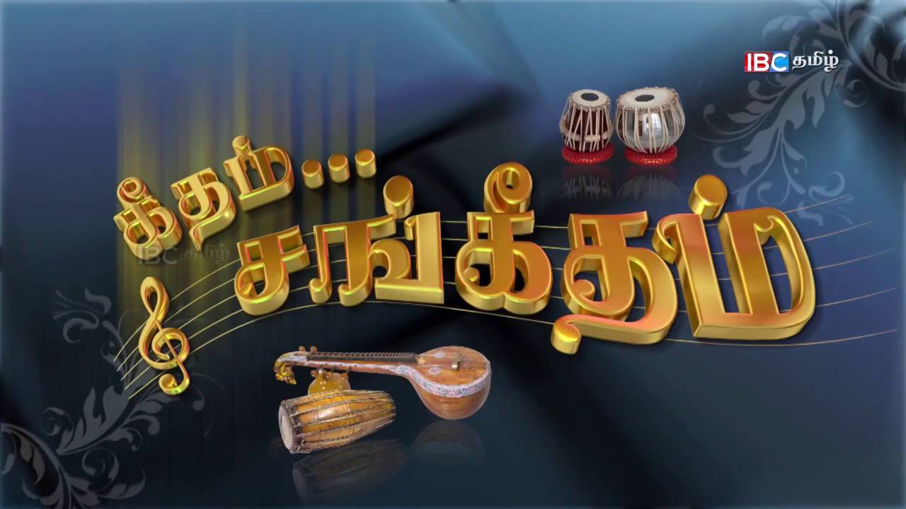 Geetham Sangeetham  | Devotional | 160516 | Ep 224 | IBC Tamil TV