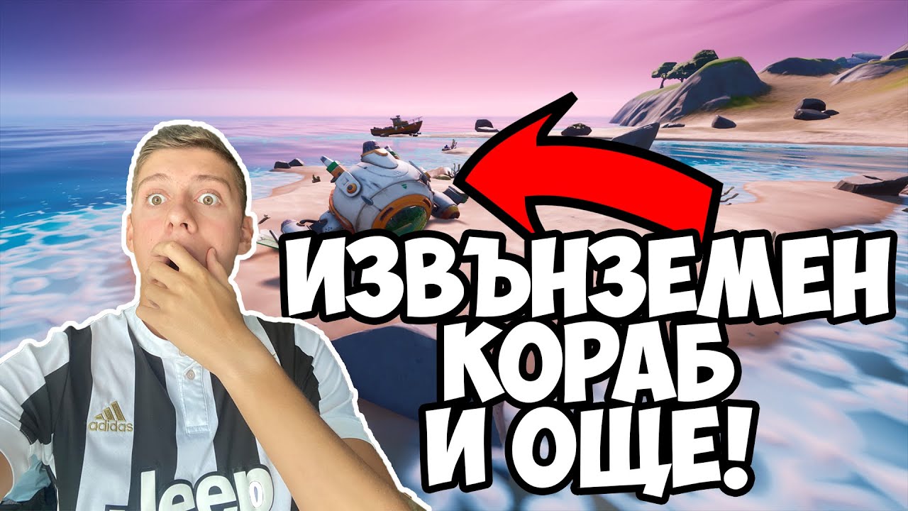ИЗВЪНЗЕМНИ ВЪВ FORTNITE?! КОЛИ, СЕЗОН 4 И ОЩЕ МНОГО! + GIVEAWAY!