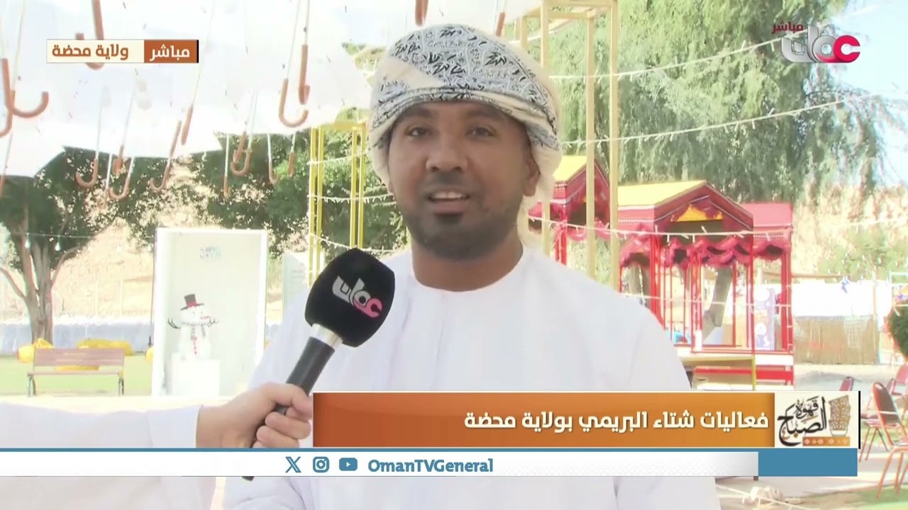ربط مباشر من ولاية #محضة بمحافظة #البريمي | فعاليات شتاء البريمي بولاية محضة