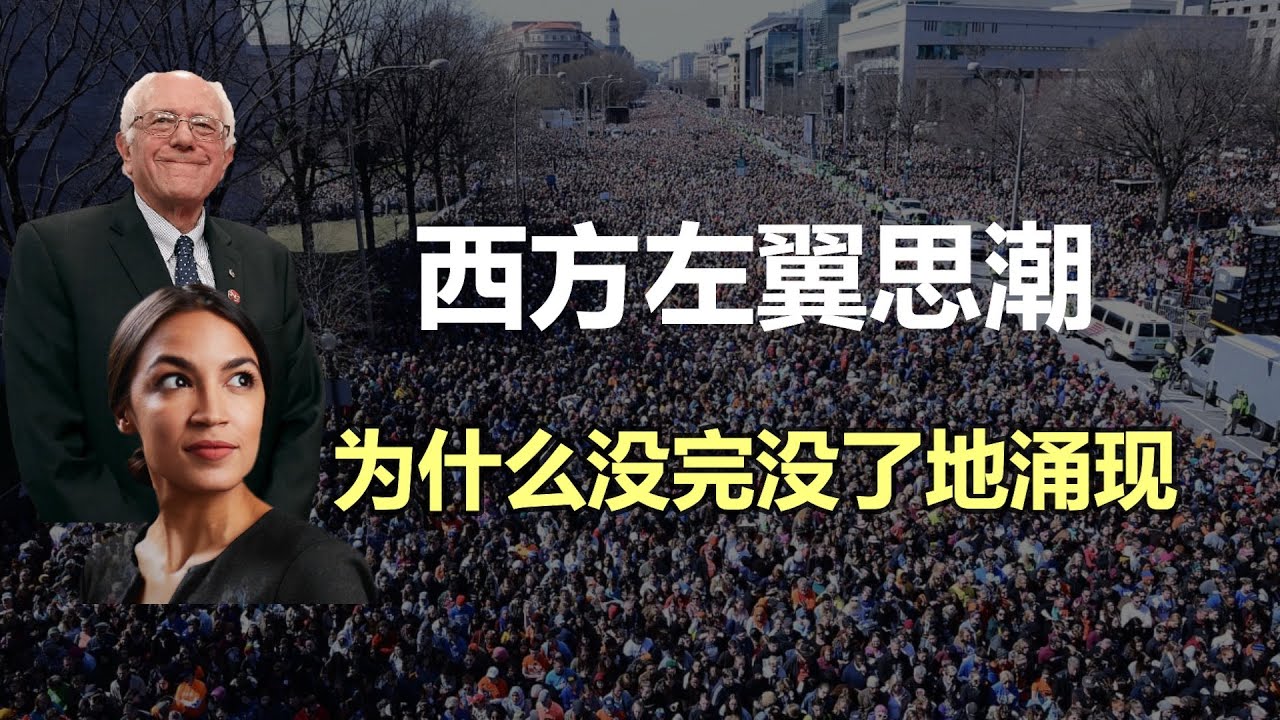 女权，LGBTQ，DEI， &ldquo;觉醒&rdquo;风潮，这些运动为什么会不断地涌现？它们还会卷土重来吗？