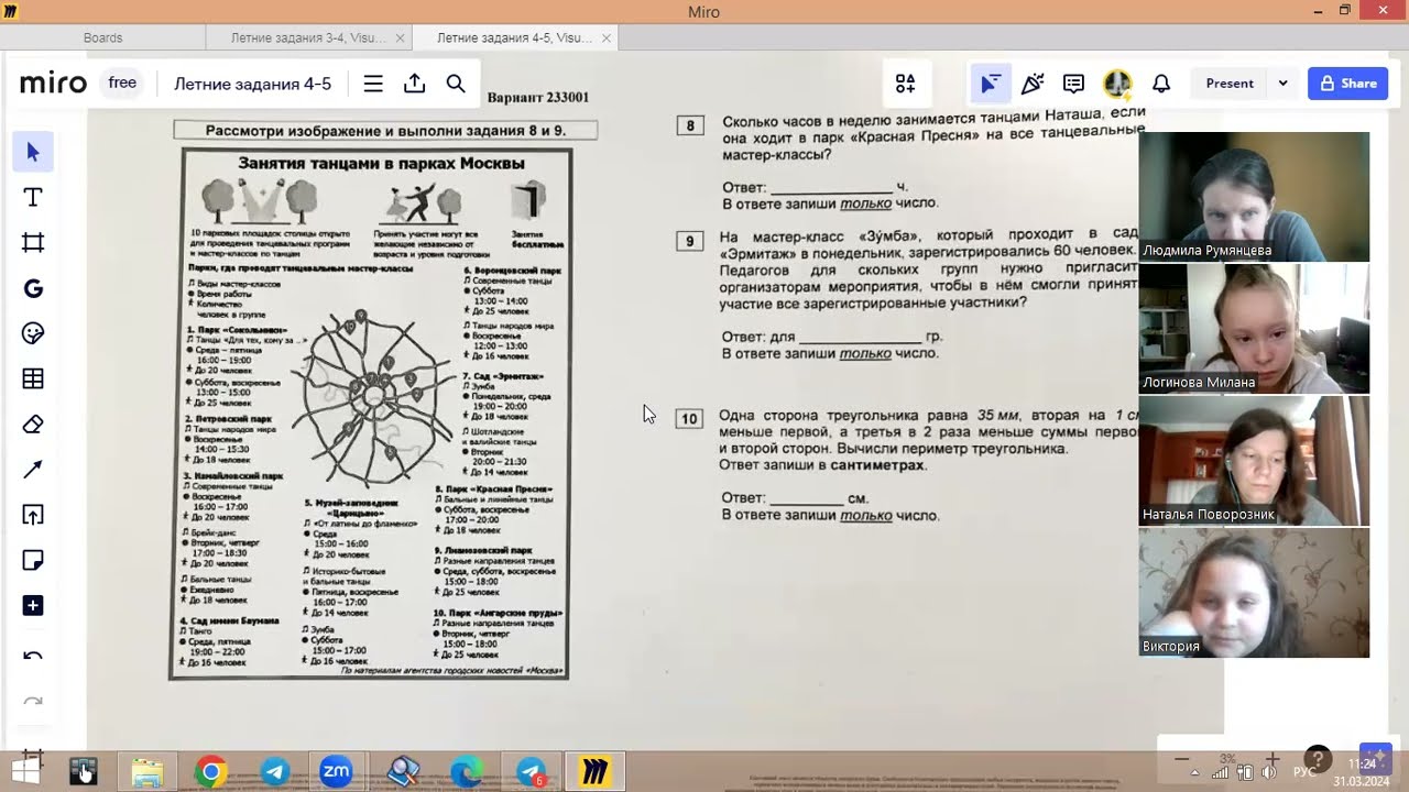 МЦКО по математике 4 класс