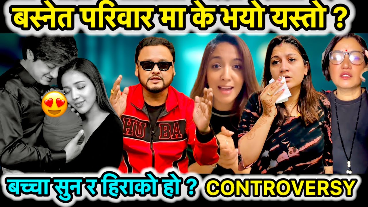 CONTROVERSY BASNET FAMILY ? KARISHMA KC \JAYA KISHAN BASNET \SALON BASNET\ MANNU KHADKA \MINA BASNET