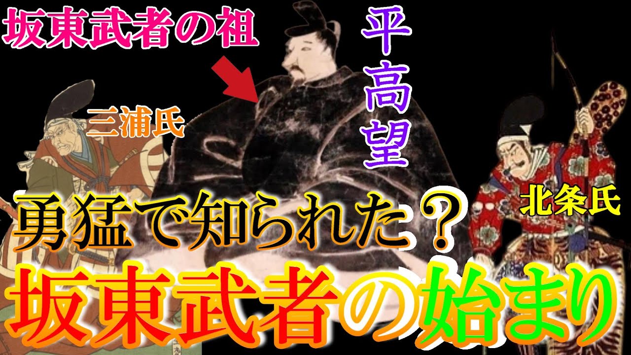 【歴史解説】坂東武者の始まり！？勇猛で知られた武将たち！【MONONOFU物語】