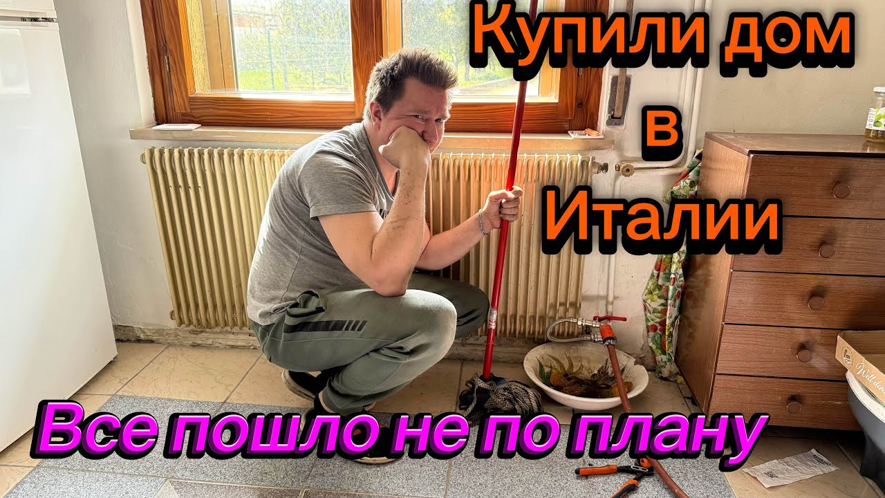 СЭКОНОМИЛИ 2000&euro; !!! | ЧУТЬ НЕ ЗАТОПИЛИ ДОМ 