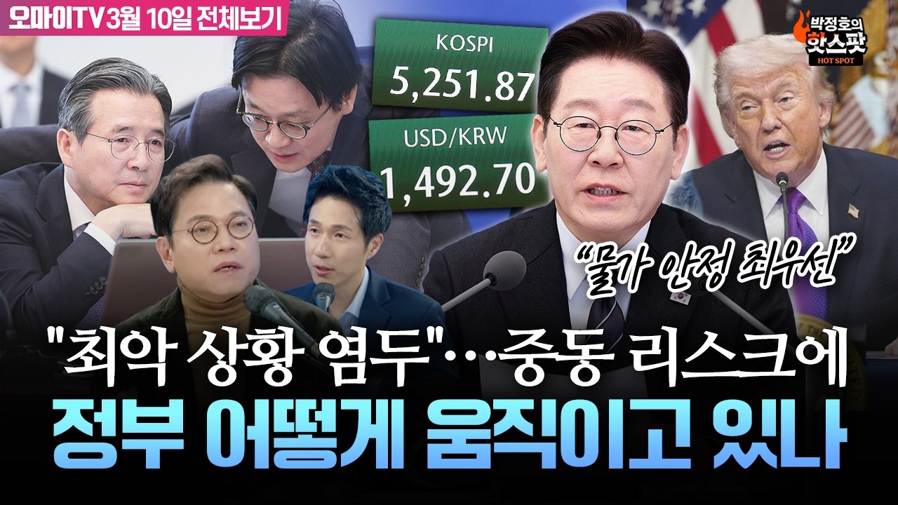 [박정호의 핫스팟+김종철] 