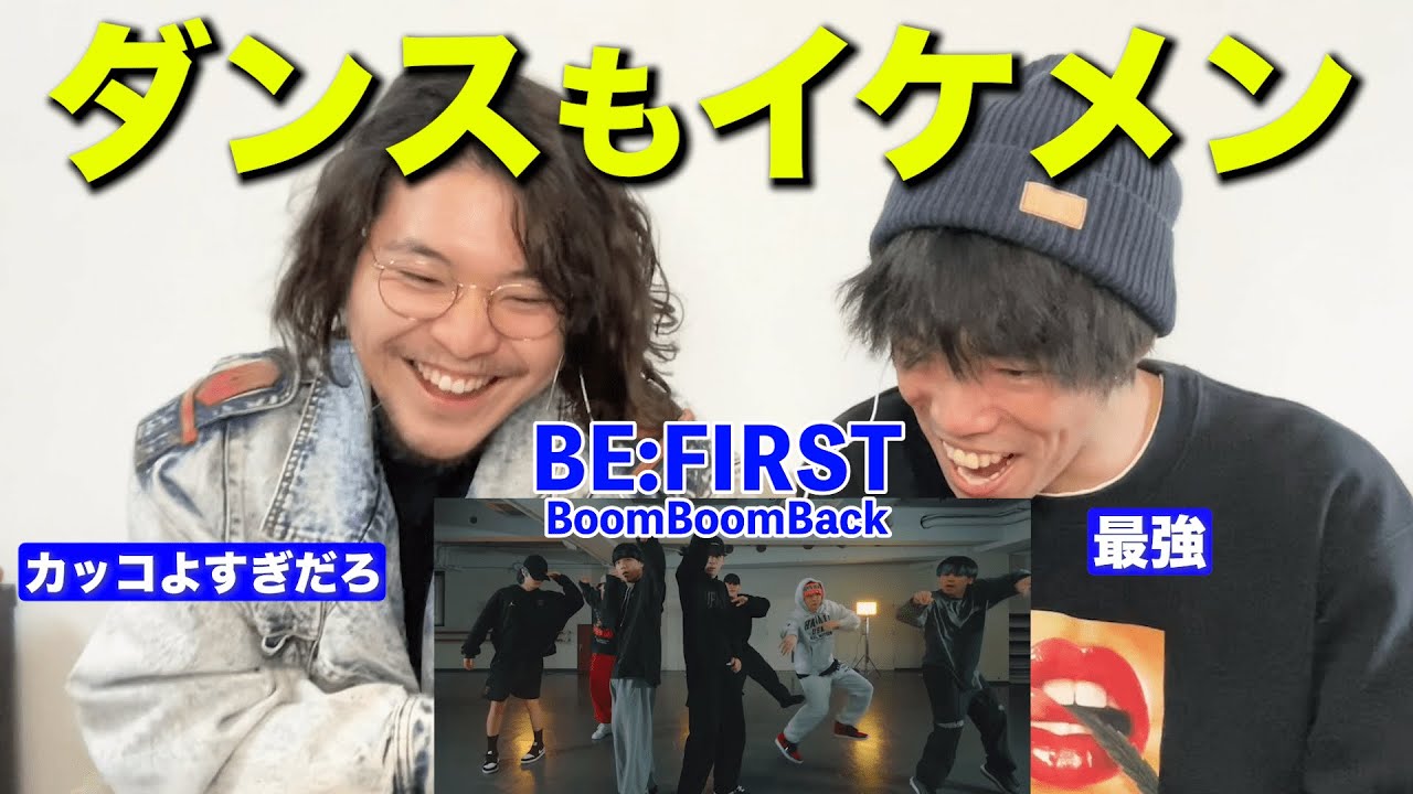 【一緒に観てみた】カッコよすぎだよ...BE:FIRST / Boom Boom Back -Dance Practice『完全初見リアクション』