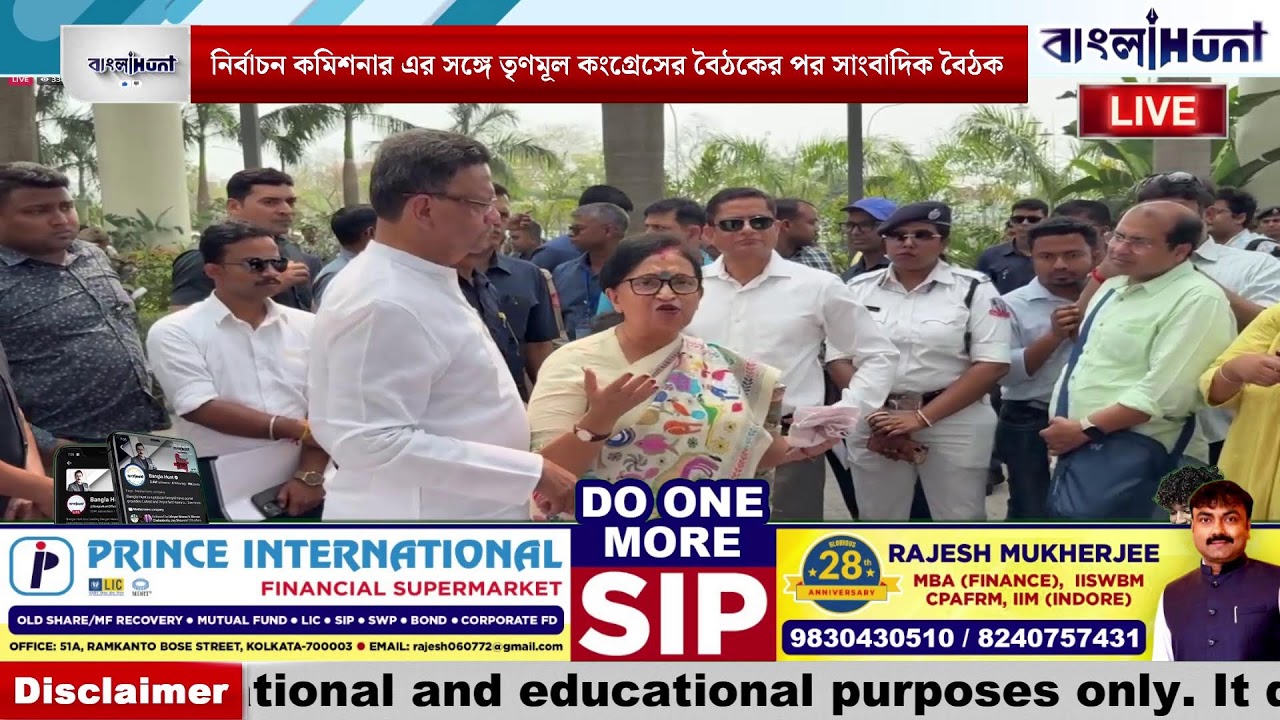 নির্বাচন কমিশনার এর সঙ্গে তৃণমূল কংগ্রেসের বৈঠকের পর সাংবাদিক বৈঠক