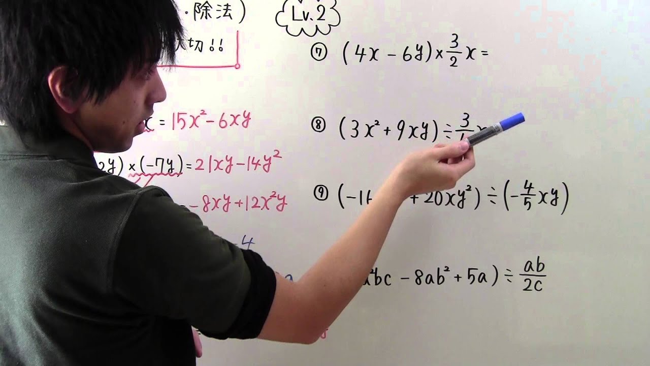 【数学】中3-1 式の乗法・除法