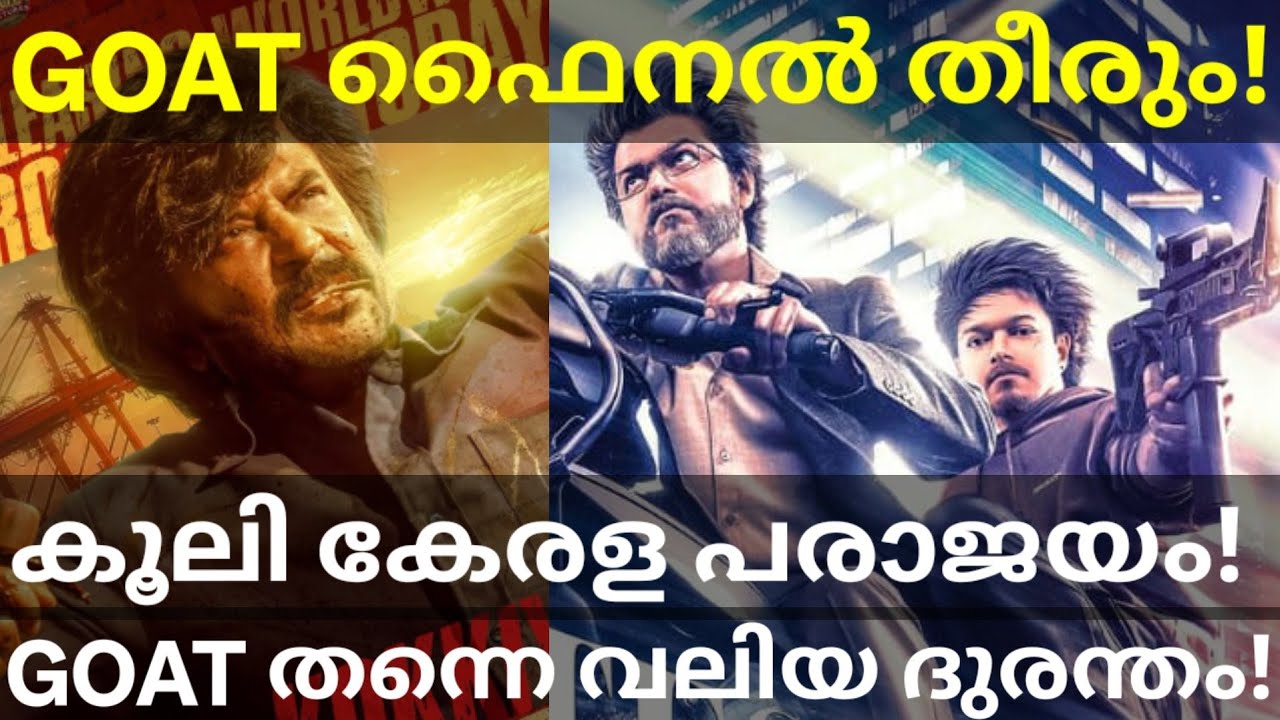 Coolie Vs GOAT Boxoffice Collection |The Goat Vijay Movie Kerala Disaster Record #Vijay #Rajinikanth