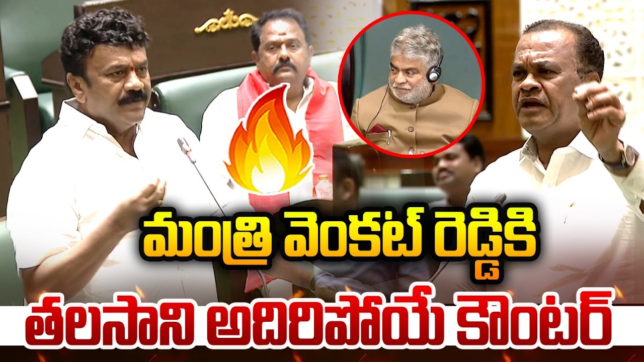 తలసాని అదిరిపోయే కౌంటర్ Minister Komatireddy VS Talasani Srinivas Yadav | TS Assembly | KTR | MT