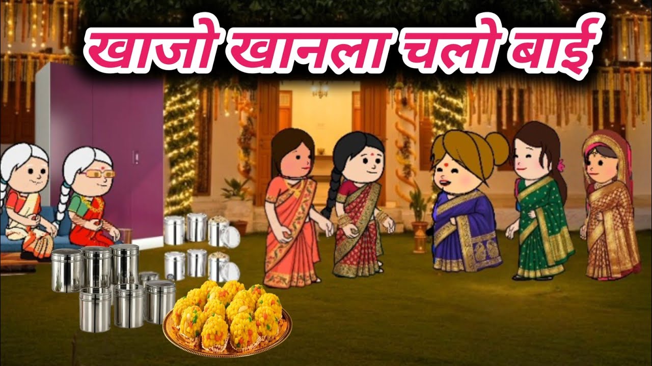 खाजो खानला चलो बाई 😀Tanatan Powari Comedy 😀 Powari Tadka 😀 Powari shadi 