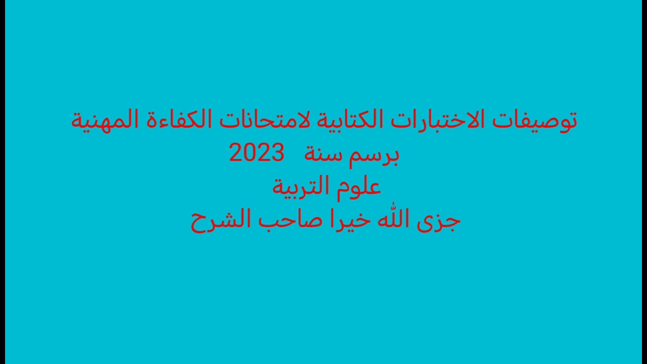 دينامية الجماعة: مفاهيم دينامية الجماعة في المجال التربوي ــ التواصل التربوي وتقنيات التنشيط